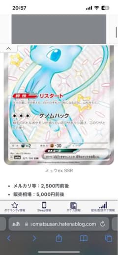 ミュウSSR＋ディンルURプラスおまけ付き！！のサムネイル