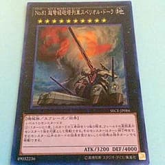 No.81超弩級砲塔列車スペリオルドーラのサムネイル