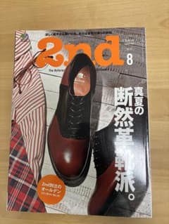 2nd(セカンド)2021年8月号 真夏の断然革靴派。のサムネイル