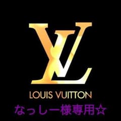 なっしー様専用☆のサムネイル