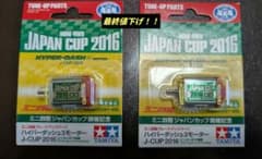 激レア！！　2016　ハイパーダッシュモーター　ミニ四駆のサムネイル