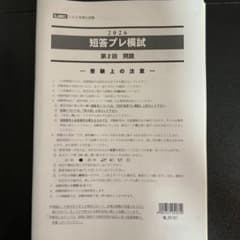 LEC 弁理士 2026 短答プレ模試 第2回 問題・解説 - メルカリ