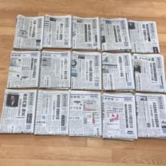 日経新聞　10月1日〜15日分　朝刊夕刊セットのサムネイル