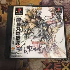 【PSソフト】藤丸地獄変 戦国サイバー 藤丸地獄変 ps1 ソフト | Mercari