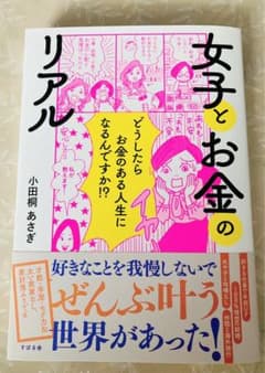 女子とお金のリアルのサムネイル