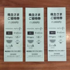 イオンファンタジー 3,000円分 100円券×10枚　3冊　株主優待のサムネイル