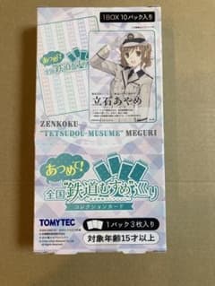 鉄道むすめ コレクションカード 1BOXのサムネイル