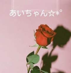 あいちゃん☆*°のサムネイル