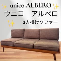 安いウニコ アルベロ 2人の通販商品を比較 | ショッピング情報のオーク 