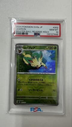 PSA10 リーフィア マスターボールミラー ポケモンカード - メルカリ