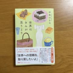世界はきみが思うよりのサムネイル