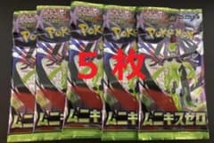 ポケモンカード ムニキスゼロ 5枚セットのサムネイル
