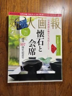 婦人画報 2012年7月号 創刊107周年記念号のサムネイル