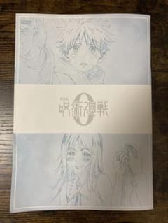 劇場版 呪術廻戦0 来場者特典第4弾　メモリアルブックのサムネイル