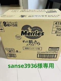 【sanse3936様専用】メリーズず肌さらエアスルー70枚×2×2箱　280枚のサムネイル