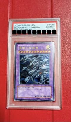 [PSA10]궁극의 푸른 눈의 백룡 구 릴리프 유희왕
