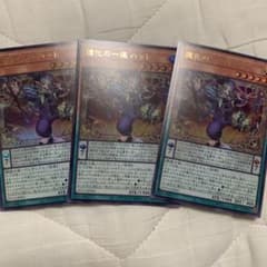 遊戯王 道化の一座 ハット 3枚 - メルカリ