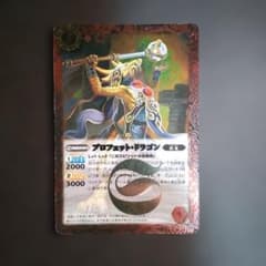 バトスピ プロフェット・ドラゴン バトスピ プロフェット・ドラゴン - メルカリ