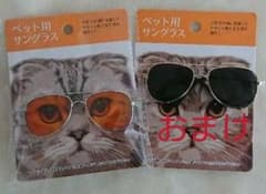 ペット用 サングラス めがね 猫 犬 ぬいぐるみ コスプレ クリスマス 年賀状のサムネイル