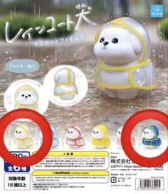レインコート犬 マスコット フィギュア 2個セットのサムネイル