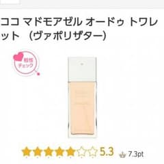 CHANEL　ココマドモアゼル　オードゥトワレット　50ミリのサムネイル