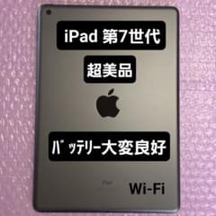 超美品 Apple iPad 第7世代 バッテリー大変良好 32GB Wi-Fi - メルカリ