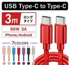 Android iPhone 충전기 타입 C 충전 케이블 3m 레드