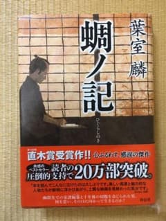 蜩ノ記のサムネイル
