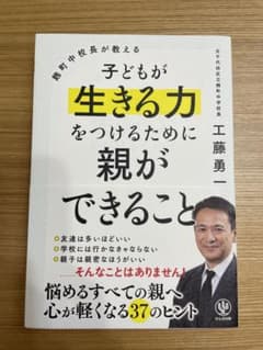 子どもが生きる力をつけるために親ができることのサムネイル