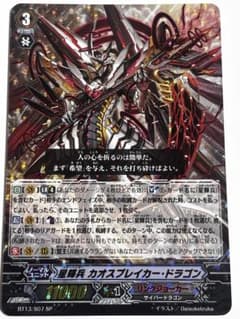 ヴァンガード カオスブレイカー sp SGRまとめ Amazon.co.jp: 星輝兵 カオスブレイカー・クライシス SP ヴァンガード