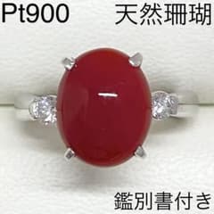 Pt900 血赤珊瑚リング サイズ10号 さんご サンゴ ダイヤモンド