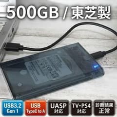 外付けHDD 500GB スケルトン仕様｜ケース新品｜東芝製内蔵｜USB3.0