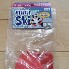 子供用プラスキーのサムネイル