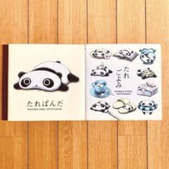 たれぱんだ絵本 二冊セット - メルカリ