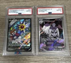 ポケモンカード PSA10 スターミーV ハカドッグ 2枚セットのサムネイル