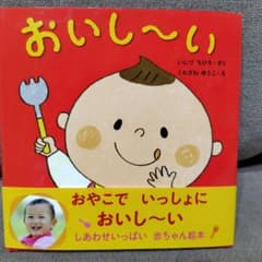 おいし～いのサムネイル