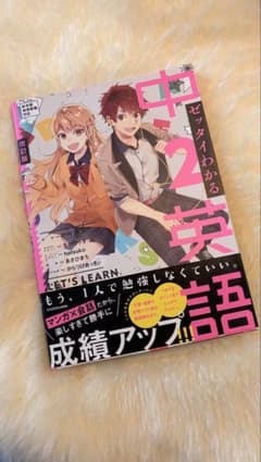 ゼッタイわかる中2英語のサムネイル