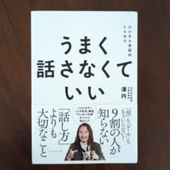 うまく話さなくていいのサムネイル