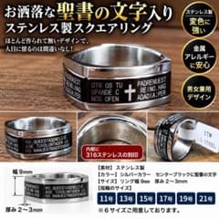 聖書文字入り ステンレス製 スクエアリング シルバーのサムネイル