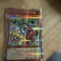 遊戯王 トリコロール・ガジェットのサムネイル