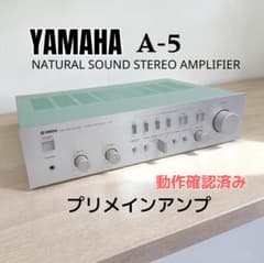 ★YAMAHA A-5 プリメインアンプ YAMAHA A-5 おしゃれでカッコいいプリメインアンプを買った。 - 古い