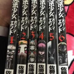 魔法少女オブジエンドのサムネイル