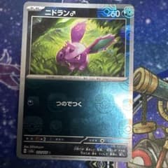 ニドラン♂ C スカーレット&バイオレット 強化拡張パック ポケモンカード15…のサムネイル