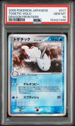 世界に39枚 トゲチック δ ★ 拡張パック さいはての攻防 017/068 世界に39枚 トゲチック δ ☆ 拡張パック さいはての攻防 017/068
