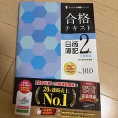 日商簿記2級のサムネイル