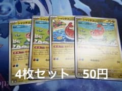 シャリタツ 4枚セット ポケモンカード - メルカリ