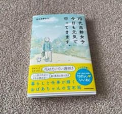【SALE】70代高齢女子 今日も元気で行ってきます。 凛@高齢女子 Xのサムネイル