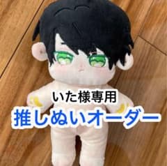 いた様専用　ぬいぐるみのサムネイル