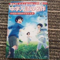 マルいアタマをもっとマルく! 日能研クエスト 読みだしたらとまらない 中学入試…のサムネイル