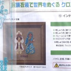 Couturier 民族衣装で世界をめぐる クロスステッチフレームの会 インドのサムネイル